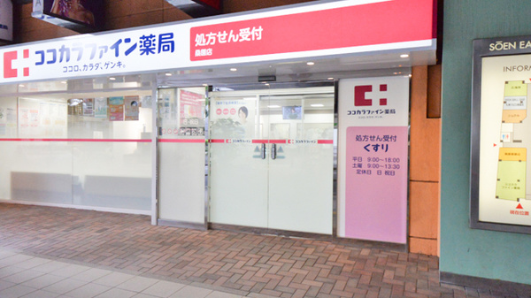 ココカラファイン薬局桑園店の入口