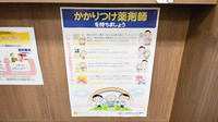 ココカラファイン薬局桑園店のかかりつけ薬局対応