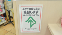 ココカラファイン薬局旭川四条店の筆談対応