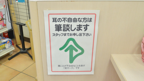 ココカラファイン薬局旭川四条店の筆談対応