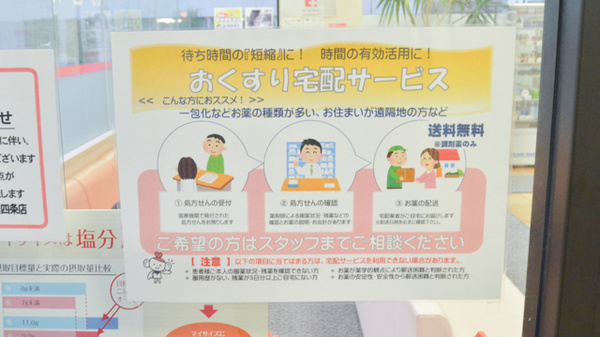 ココカラファイン薬局旭川四条店の宅配サービス