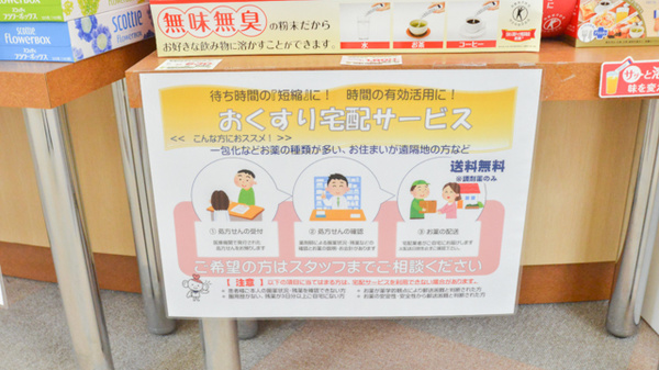 ココカラファイン薬局鷹栖メロディー店の宅配サービス
