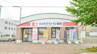 ココカラファイン薬局東旭川店