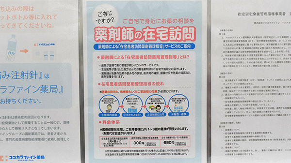 ココカラファイン薬局駒沢大学駅前店の在宅対応