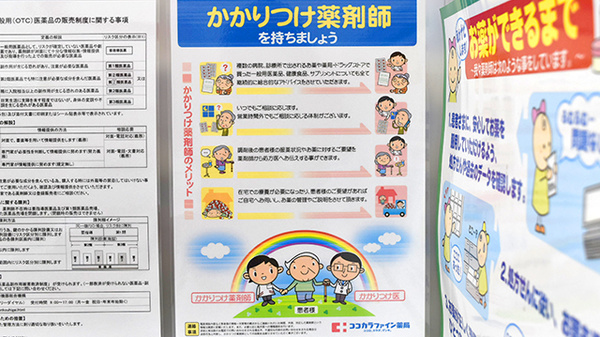 ココカラファイン薬局駒沢大学駅前店のかかりつけ薬局対応