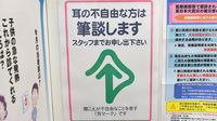 ココカラファイン薬局駒沢大学駅前店の筆談対応