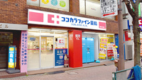 ココカラファイン薬局　雪谷大塚店