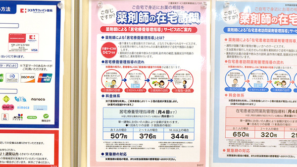 ココカラファイン薬局　雪谷大塚店の在宅対応