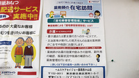 ヘルスケアセイジョー薬局西小山店の在宅対応