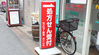 ヘルスケアセイジョー薬局西小山店の看板