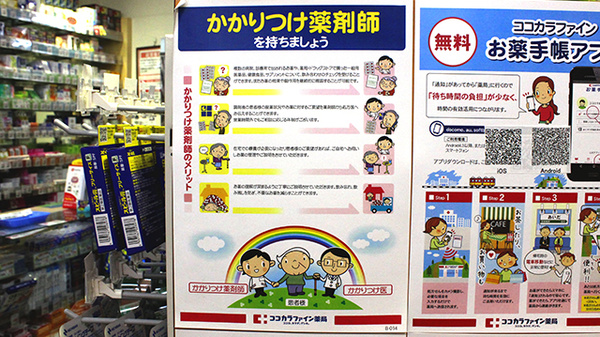 かかりつけ薬局対応