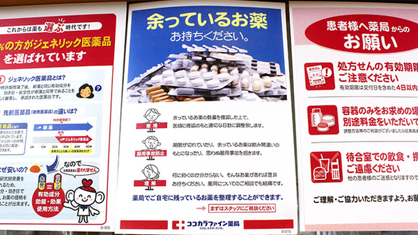 残薬回収サービス