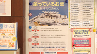 ココカラファイン薬局白金台店の残薬回収サービス