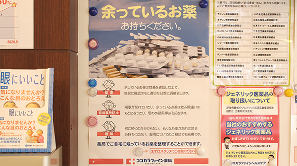 ココカラファイン薬局白金台店の残薬回収サービス
