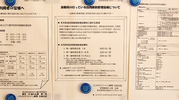ココカラファイン薬局白金台店の在宅対応