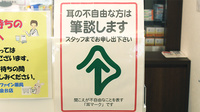 ココカラファイン薬局白金台店の筆談対応