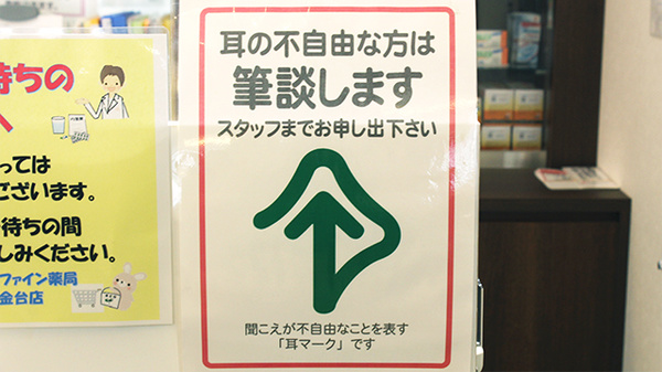 ココカラファイン薬局白金台店の筆談対応