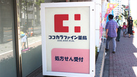 ココカラファイン薬局白金台店の看板