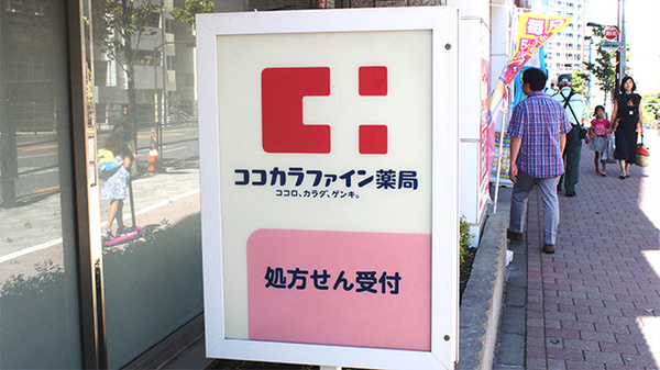 ココカラファイン薬局白金台店の看板
