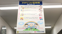 アルプス薬局目黒店のかかりつけ薬局対応
