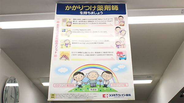 アルプス薬局目黒店のかかりつけ薬局対応