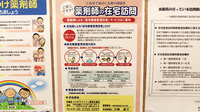 ココカラファイン薬局北嶺店の在宅対応