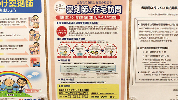 ココカラファイン薬局北嶺店の在宅対応