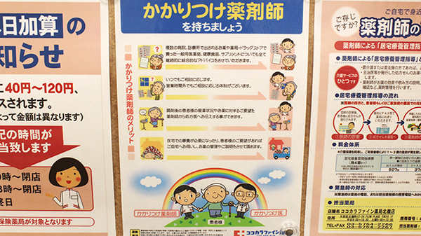 ココカラファイン薬局北嶺店のかかりつけ薬局対応