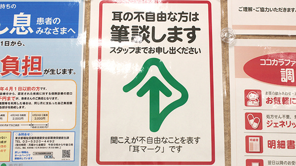 ココカラファイン薬局北嶺店の筆談対応
