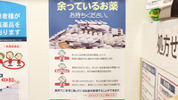ココカラファイン薬局北嶺店の残薬回収サービス