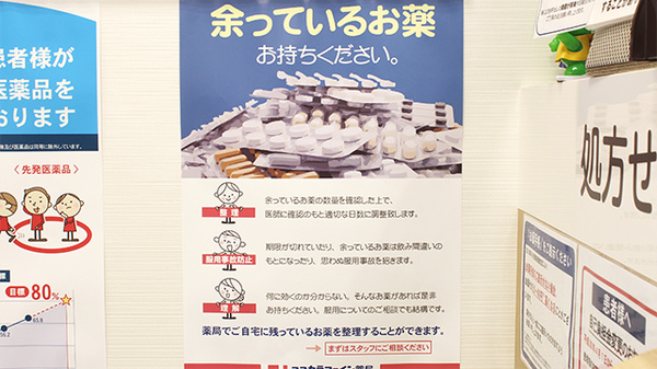 ココカラファイン薬局北嶺店の残薬回収サービス