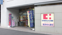 ココカラファイン薬局神保町店