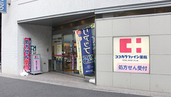 ココカラファイン薬局神保町店の外観