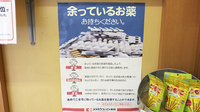 ココカラファイン薬局神保町店の残薬回収サービス