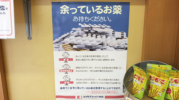 ココカラファイン薬局神保町店の残薬回収サービス