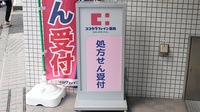 ココカラファイン薬局神保町店の看板