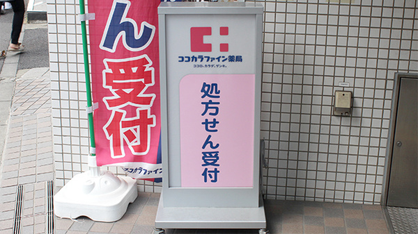 ココカラファイン薬局神保町店の看板