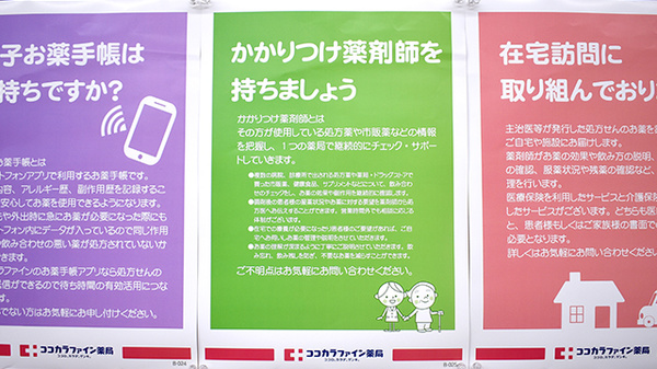 かかりつけ薬局対応