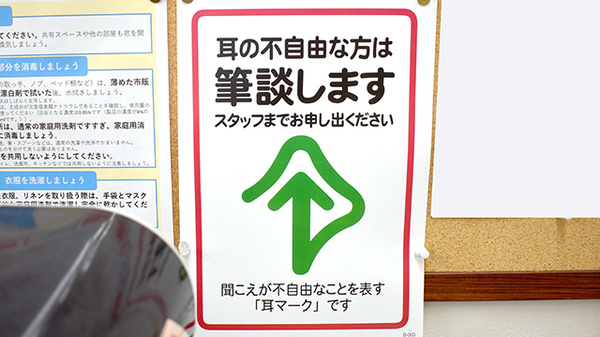 筆談対応