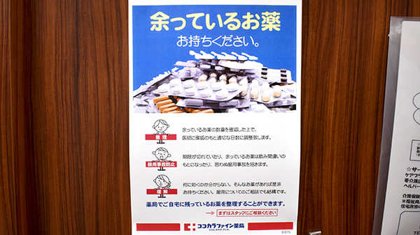 残薬回収サービス