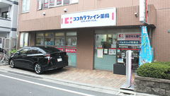 ココカラファイン薬局都立大学平町店の外観
