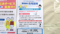 ココカラファイン薬局飯田橋店の在宅対応