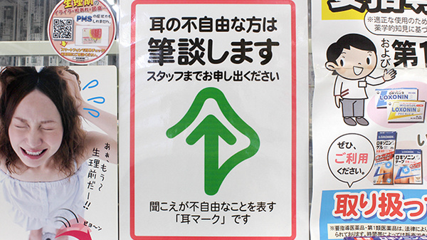 ココカラファイン薬局飯田橋店の筆談対応