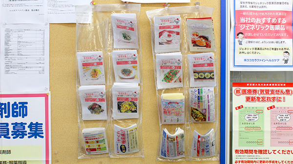 ココカラファイン薬局飯田橋店の冊子