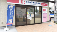 ココカラファイン薬局大和中央店の入口