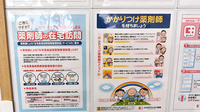 ココカラファイン薬局大和中央店の在宅対応