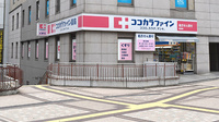 ココカラファイン薬局町田店