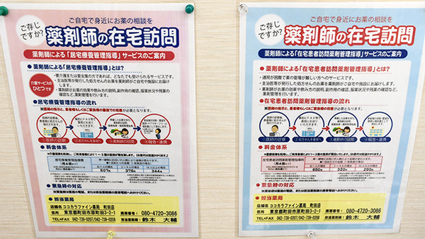 ココカラファイン薬局町田店の在宅対応