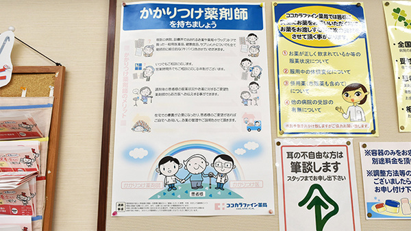 ココカラファイン薬局町田店のかかりつけ薬局対応