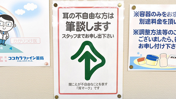 ココカラファイン薬局町田店の筆談対応